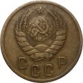 СССР 2 копейки 1945 год - VF