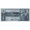 СССР 5 рублей 1938 год - XF-