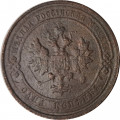 1 копейка 1914 год СПБ Николай II (1894—1917) - F