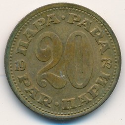 Монета Югославия 20 пар 1973 год