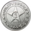 РСФСР 1 рубль 1922 год (ПЛ) - XF