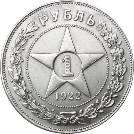 РСФСР 1 рубль 1922 год (ПЛ) - XF