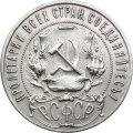 РСФСР 1 рубль 1922 год (ПЛ) - XF