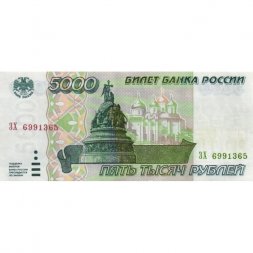 Россия 5000 рублей 1995 год - XF+