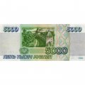 Россия 5000 рублей 1995 год - XF+
