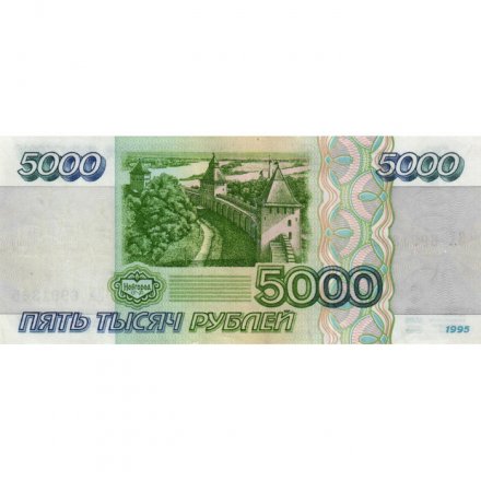 Россия 5000 рублей 1995 год - XF+