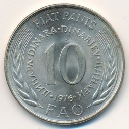 Югославия 10 динаров 1976 год - ФАО