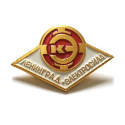 Значок Электросила. Ленинград. ЛМД (красный)
