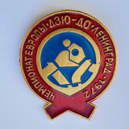 Значок. Чемпионат Европы. Дзю-до. Ленинград 1975 (красная)