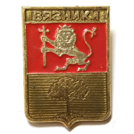 Значок Вязники. Герб. Серия &quot;Квадраты&quot;