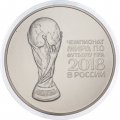 Россия 3 рубля 2018 год - Эмблема кубка FIFA 2018