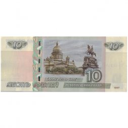 «Санкт-Петербург. Исаакиевский собор» - Цветная банкнота Россия 10 рублей