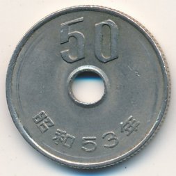 Япония 50 йен 1978 год