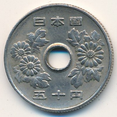 Япония 50 йен 1978 год