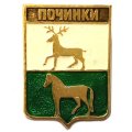 Значок Починки. Нижегородская область. Герб. Серия &quot;Квадраты&quot;