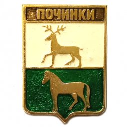Значок Починки. Нижегородская область. Герб. Серия "Квадраты"