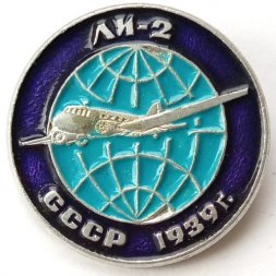Значок Авиация СССР. Самолет "ЛИ-2" 1939 г.