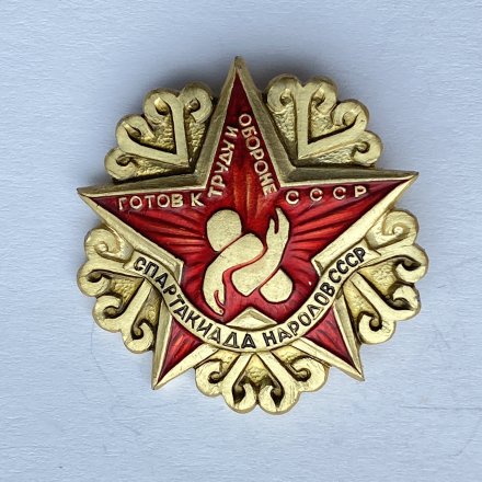 Значок. Спартакиада народов СССР. Борьба