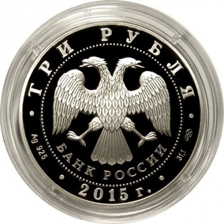 Россия 3 рубля 2015 год - Символы России. Кижи