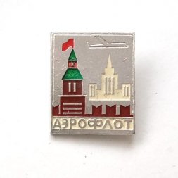 Значок СССР Аэрофлот Москва Кремль