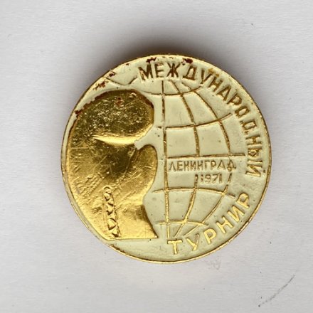 Значок. Международный турнир. Ленинград 1971. Бокс
