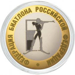 Федерация биатлона РФ - Гравированная монета 10 рублей 2016 год