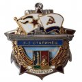 Знак Участник обороны Кронштадта. Л-2 &quot;Сталинец&quot; 1941-1945