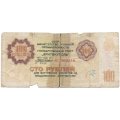 Арктикуголь талон 100 рублей 1979 год - F