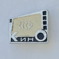 Значок. Кино СССР
