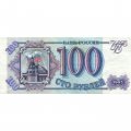 Россия 100 рублей 1993 год - VF-