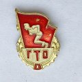 Значок. ГТО. 1 ступень. Готов к труду и обороне 