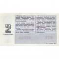 Лотерейный билет Узбекистан Денежно-вещевая лотерея 1987 года, 30 копеек 2-й выпуск - UNC