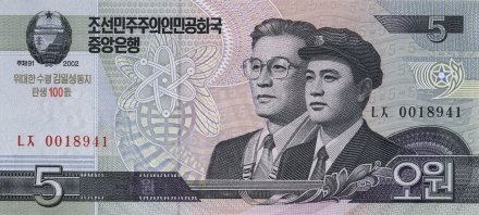 Северная Корея 5 вон 2002 (2009) год - 100 лет Ким Ир Сену UNC