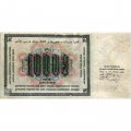 СССР 10000 рублей 1923 год - Дюков - F