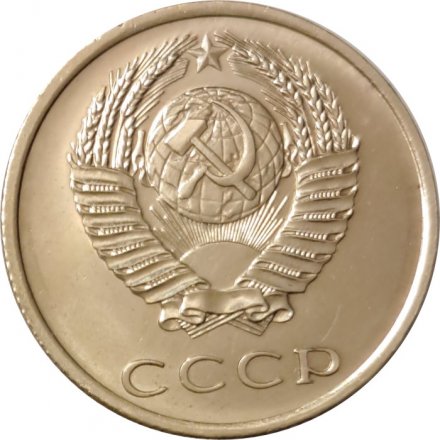 СССР 3 копейки 1967 год - XF+