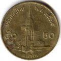 Таиланд 50 сатанг 1992 год