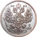 20 копеек 1875 год СПБ НI Александр II (1855—1881) - VF