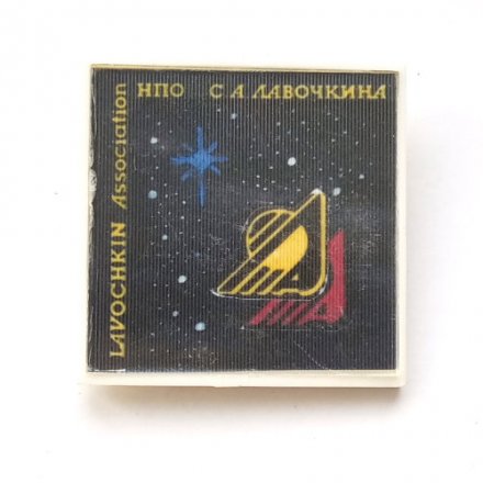Значок НПО С.А. Лавочкина Lavochkin Association (тип 4)
