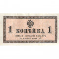 Российская империя 1 копейка 1915 год - XF