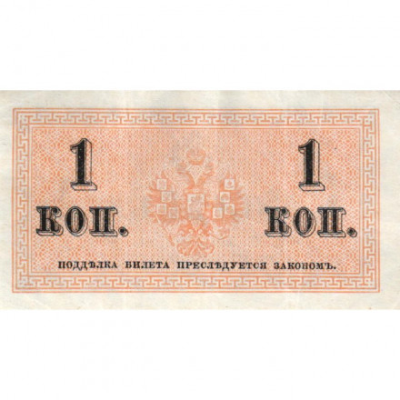 Российская империя 1 копейка 1915 год - XF