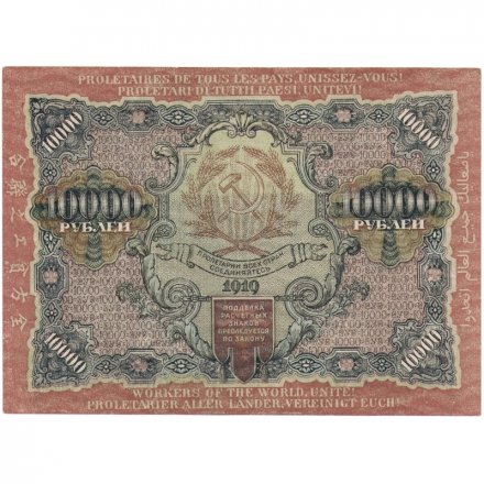 РСФСР 10000 рублей 1919 год - Крестинский - Федулеев - водяной знак широкие волны 6 мм - XF- (надрыв)