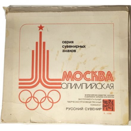 Набор из 22 значков &quot;Москва Олимпийская&quot; Русский сувенир (в буклете)