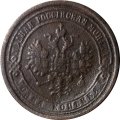 1 копейка 1869 год ЕМ Александр II (1855—1881) - F