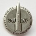 Значок Космический корабль &quot;Союз-10&quot;. Шаталов Елисеев Рукавишников
