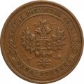 1 копейка 1913 год СПБ Николай II (1894—1917) - VF+