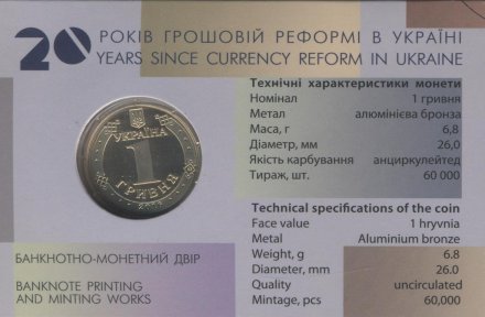 Украина 1 гривна 2016 год - 20 лет денежной реформе в Украине (буклет)