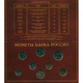 Годовой набор монет Банка России 2002 года СПМД (в буклете)