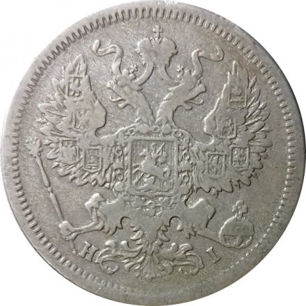 20 копеек 1875 год СПБ НI Александр II (1855—1881) - VF
