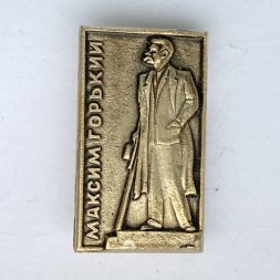 Значок. Максим Горький. Памятник