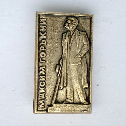Значок. Максим Горький. Памятник